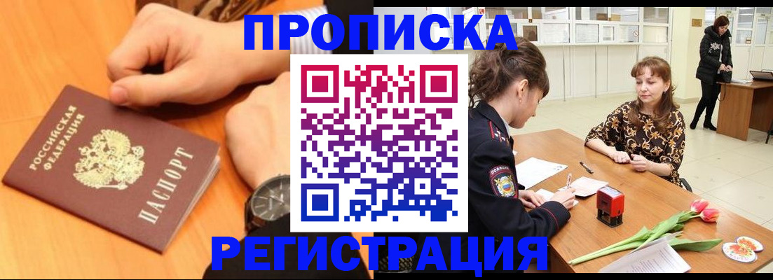 прописка 2025 в Кашире