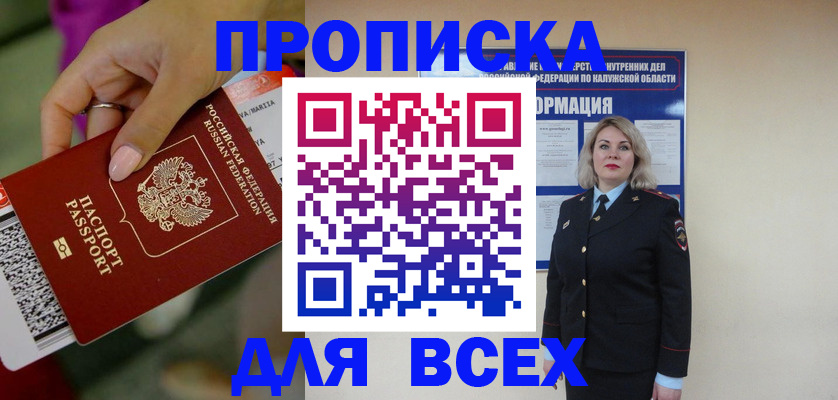 прописка регистрация в Кашире