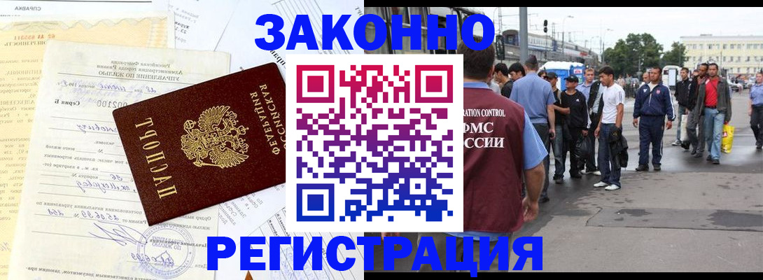 прописка иностранных граждан в Кашире