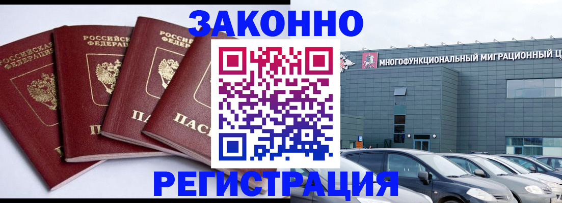 прописка для работы в Кашире